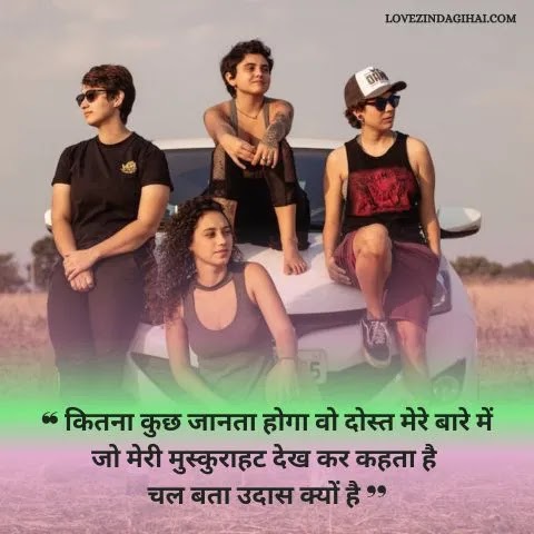 Friendship Shayari In Hindi Image