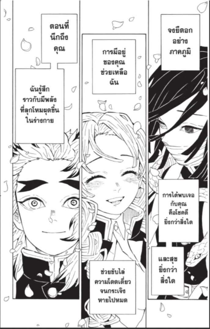 Kimetsu no Yaiba - หน้า 39