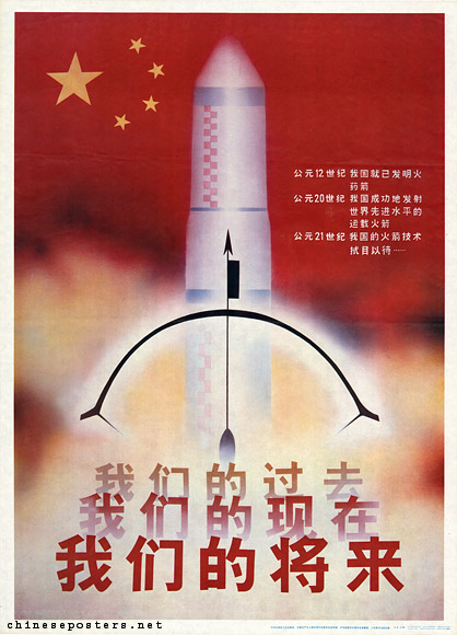 Chinese space program poster 1987