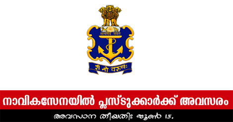 Indian Navy Recruitment 2018 -Sailor AA Feb 2019 Batch in Indian Navy