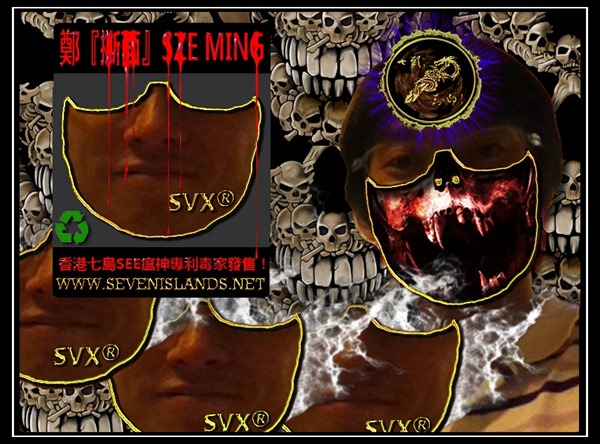 郑『撕面』SZE MING