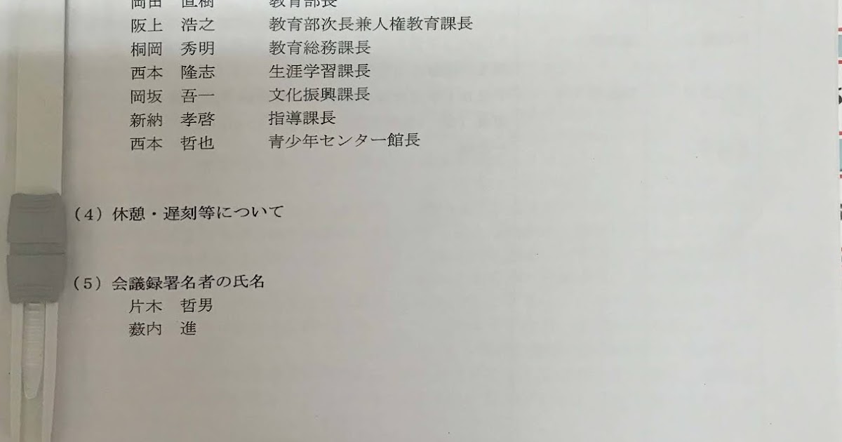 れでぃご 泉南市 れでぃごせんなん レディゴ レディゴー Ready Go Lady Go 泉南市教育委員会平成30年第12回定例会会議録 教育委員の目を盗んで 予算付け替え