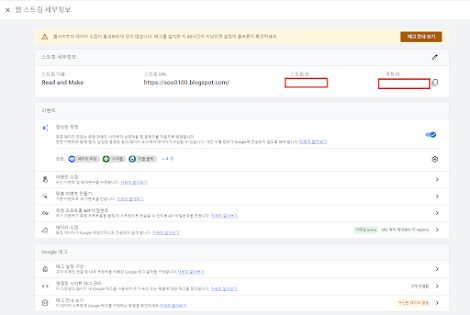 구글 블로거에 구글애널리틱스 연동하는 방법13
