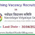 Navodaya Vidyalaya Non-Teaching Vacancy Recruitment 2024