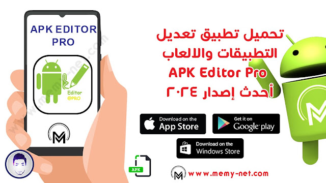 تطبيق اي بي كي اديتور برو APK Editor Pro لتعديل التطبيقات والألعاب