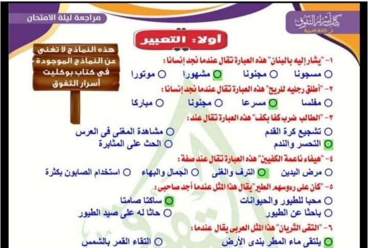 بالاجابات 300 سؤال شامل كل فروع اللغة العربية بنظام البابل شيت من كتاب اسرار التفوق للصف الثالث الثانوي