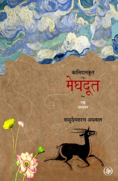 कालिदासकृत मेघदूत हिन्दी पुस्तक पीडीएफ | Meghdoot by Kalidas Hindi Book PDF