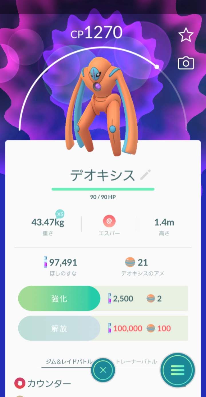 デオキシスディフェンスフォルムとバトル 最低討伐人数は何人 ポケモンgo Exレイドデオキシス編 なま1428のポケモンgo Hobbyworld