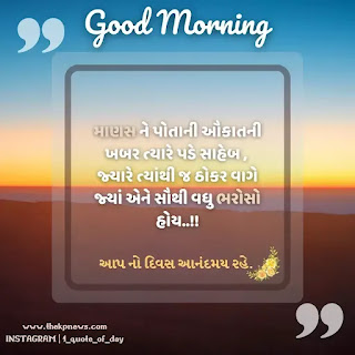 good-morning-god-suvichar-gujarati