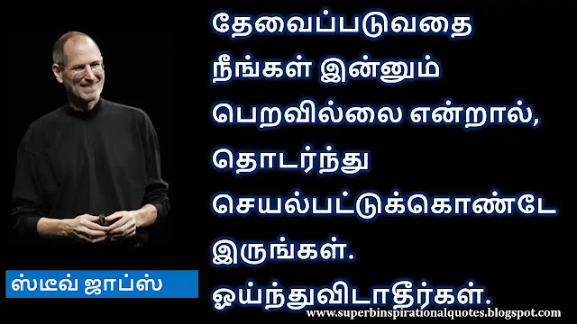 Steve Jobs Motivational Quotes in Tamil 7