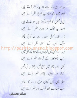 saghir urdu poetry photos