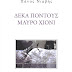 Κυκλοφόρησε το μυθιστόρημα του Πάνου Νιαβή "Δέκα πόντους μαύρο χιόνι" από τις Εκδόσεις Αρμός