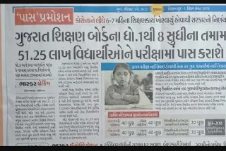 Mass Promotion 2022: Std 5 & 8 Ma Napas Nahi Karay | ધોરણ 5 અને 8 ના વિદ્યાર્થીઓને નાપાસ કરવાનો નિર્ણય મોકૂફ