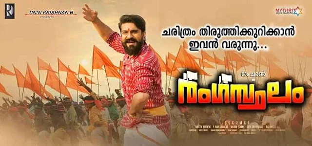 rangasthalam, rangasthalam movie, rangasthalam cinema, rangasthalam full movie, rangasthalam cast, rangasthalam release date, rangasthalam rating, rangasthalam cinema movie, rangasthalam ram charan, rangasthalam imdb, rangasthalam samantha, rangasthalam watch online, rangasthalam heroine, rangasthalam online, rangasthalam new movie, rangasthalam rating imdb, rangasthalam 2018 full movie, mallurelease