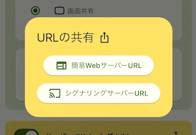 「URLの共有」ダイアログ