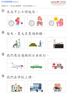 MamaLovePrint 自製工作紙 - 簡易閱讀理解 幼稚園中文工作紙 Chinese Comprehension Worksheets Printable Freebies Learning Resources Kindergarten Daily Practice No Preparation