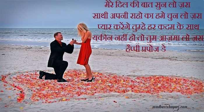 Happy Propose Day Shayari images