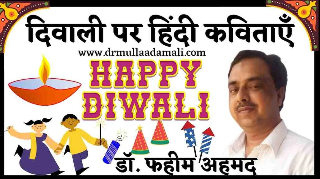 Diwali Poem for kids in Hindi