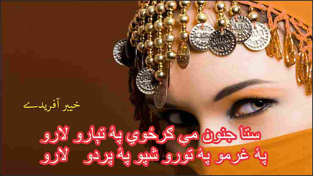 Khyber Afridi Poetry
