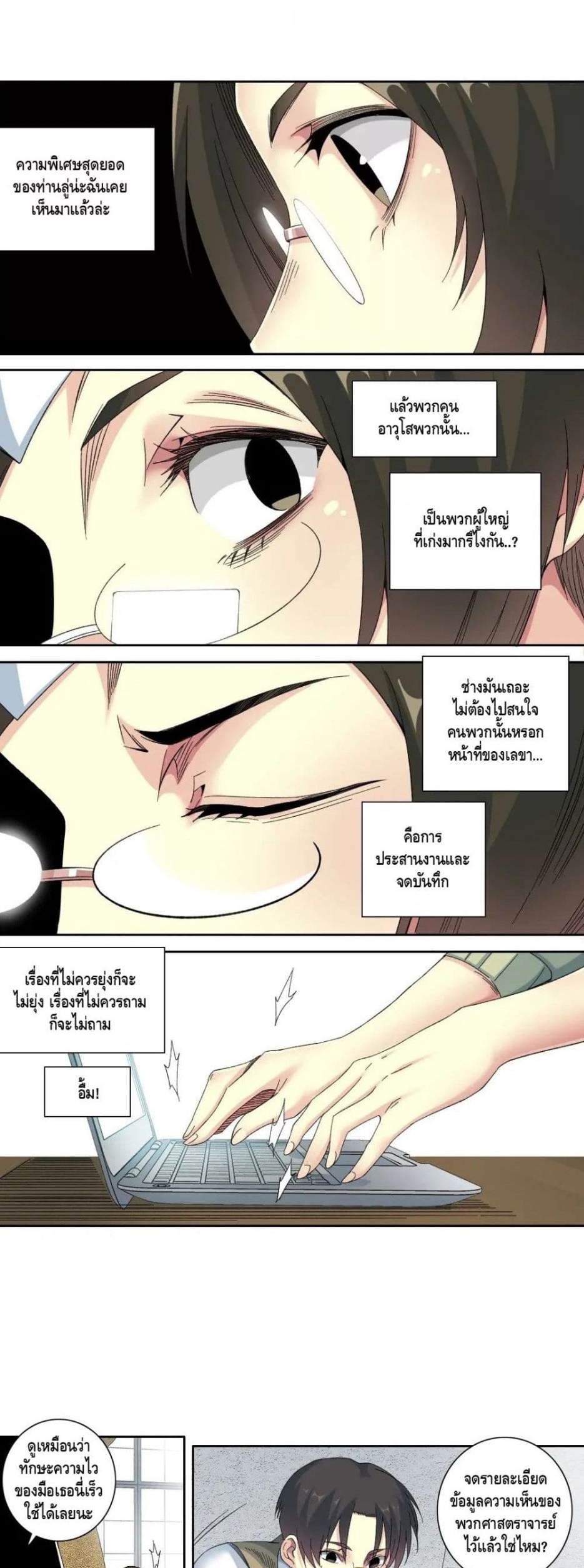 The Eternal Club ตอนที่ 123