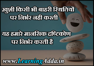 life happiness quotes in hindi