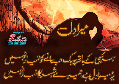 Urdu poetry shayari images pictures wallpapers