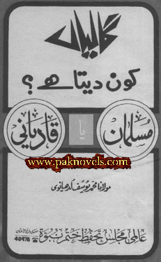 Galiyan Kon Deta Hai Musalman ya Qadyani by Maulana Muhammad Yousaf Ludhyanavi