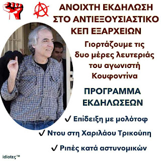 Παραβατικότητα και αριστερισμός