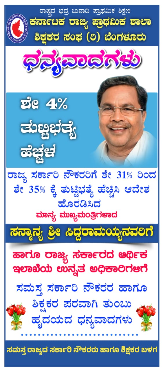 Good news for state government employees: 4% increase in D.A.