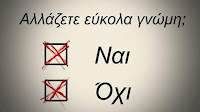 Ήθος και ανεντιμότητα