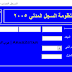 تحميل السجل المدني الفلسطيني 2005 من ميديا فير 2016 