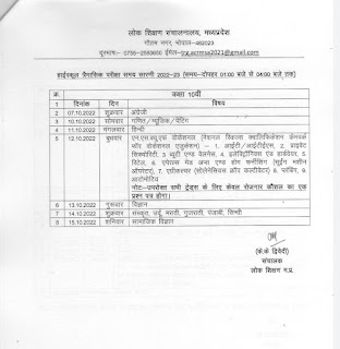 Mp board trimasik pariksha time table 2022, trimasik paper time table download PDF