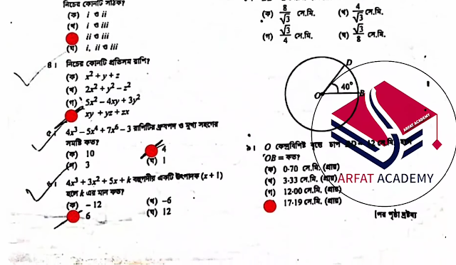 Tag: এসএসসি ঢাকা বোর্ড উচ্চতর গণিত বহুনির্বাচনি (MCQ) উত্তরমালা সমাধান ২০২৪, SSC Dhaka Board Higher math MCQ Question & Answer ২০২৪,