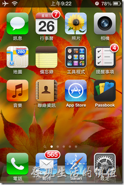 再回到iPhone的螢幕就不會再有放大的問題出現了。 
