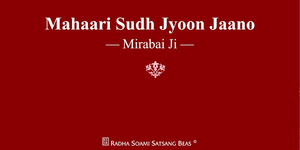 म्हारी सुध ज्यूं जानो त्यूं लीजोजी लिरिक्स Mahaari Sudh Jyoon Jaano Lyrics