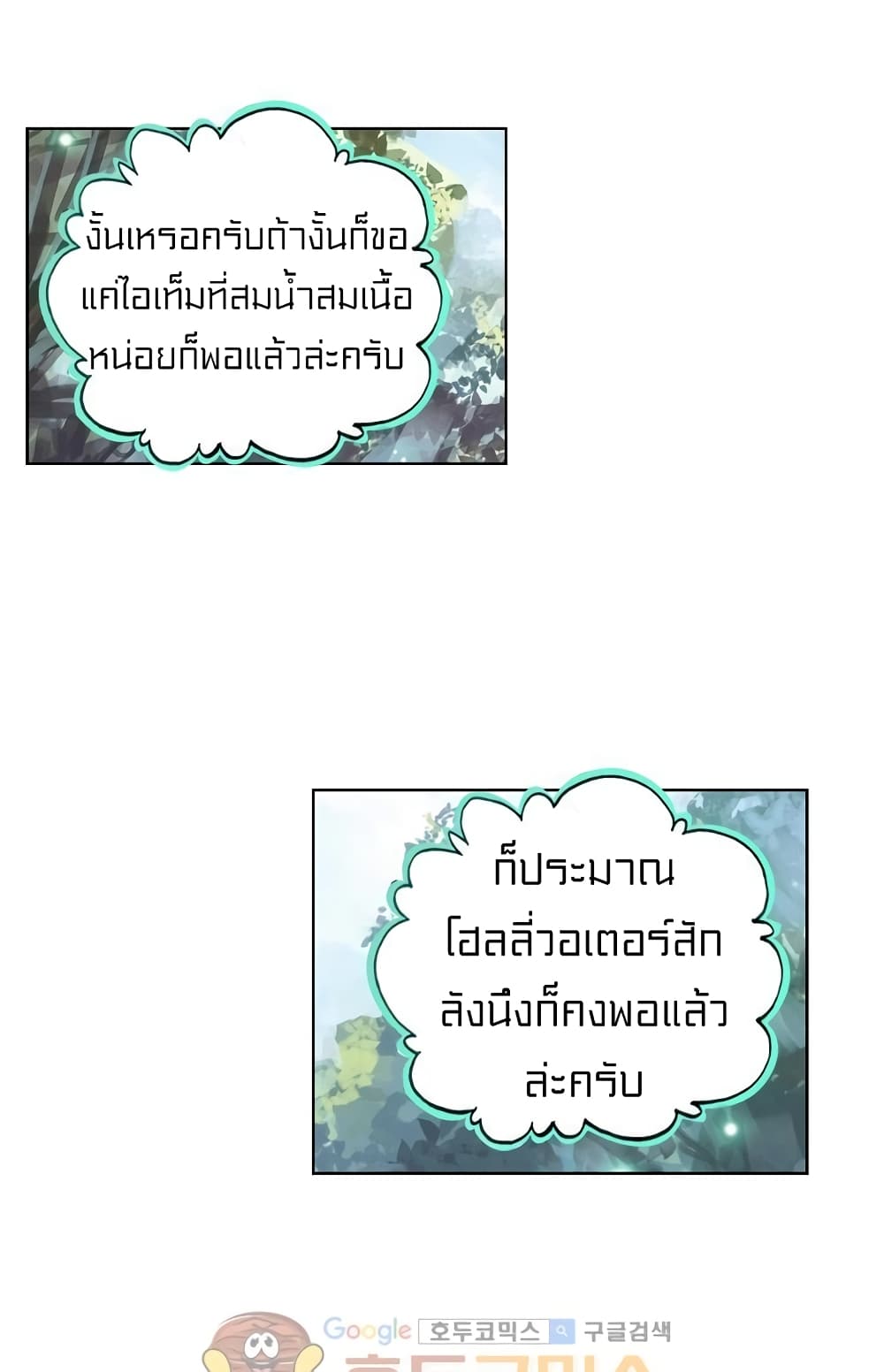 Perfect World ตอนที่ 92