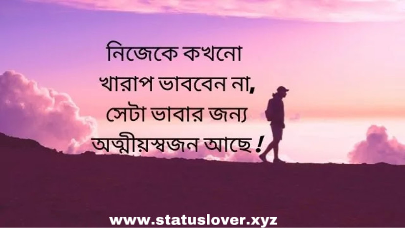 Motivational Quotes Bangla