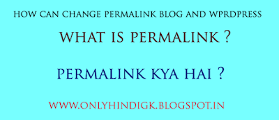 blog aur wordpress me permalink kaise change kare