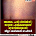 അഞ്ചാം പനി (മീസിൽസ് )  ജാഗ്രത പാലിക്കണമെന്ന്  മുന്നറിയിപ്പുമായി  ജില്ലാ മെഡിക്കൽ ഓഫീസർ