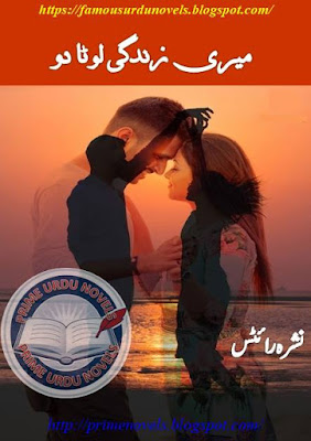 Meri zindagi lota do novel by Nashra Complete