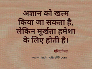 एरिस्टोफेन्स के अनमोल विचार | Aristophanes Quotes In Hindi