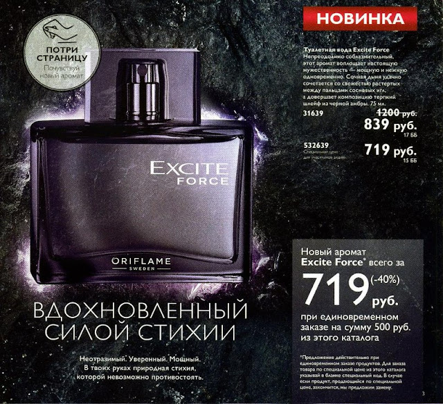 Дима Билан стал лицом аромата Excite Force от Oriflame