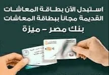 بطاقة ميزة لأصحاب المعاشات | بنك مصر يقدم مزايا جديدة لأصحاب المعاشات من خلال بطاقة ميزة الجديدة