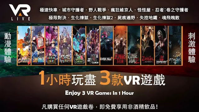 香港VR 遊戲體驗