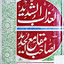 Al Azab Ul Shadeed Le Sahib Maqam Ul Hadeed By Maulana Mahboob Ashrafi / العذاب الشدید لصاحب مقامع الحدیدby مولانا محمد محبوب اشرفی مبارکپوری
