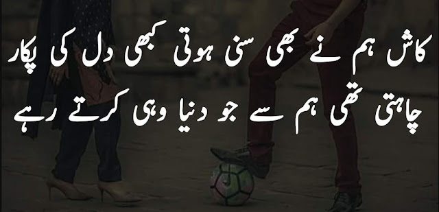 Urdu Sad Poetry