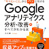 結果を得る 「やりたいこと」からパッと引ける Google アナリティクス 分析・改善のすべてがわかる本 電子ブック