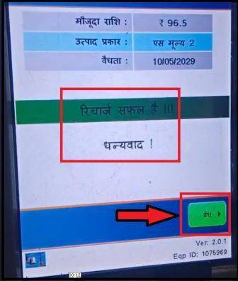 Paytm se metro card kaise recharge kare