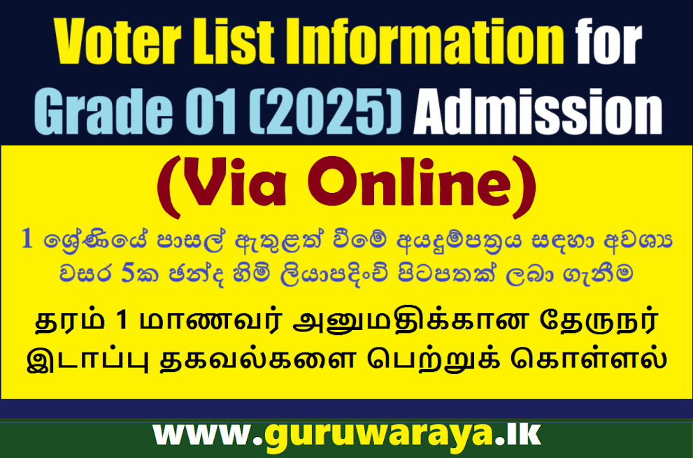 Voter List Information for Grade 1 Admission 2025