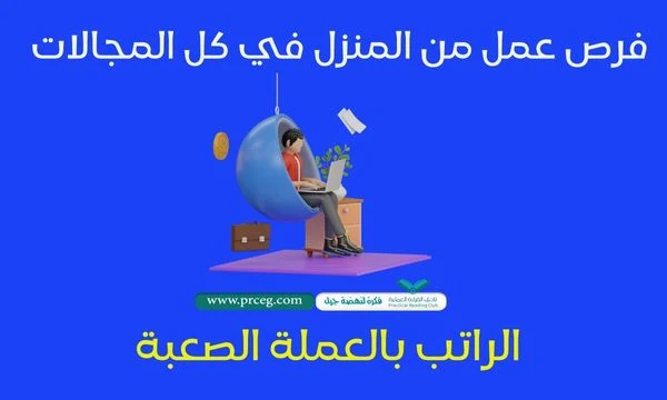 فرص عمل عن بعد